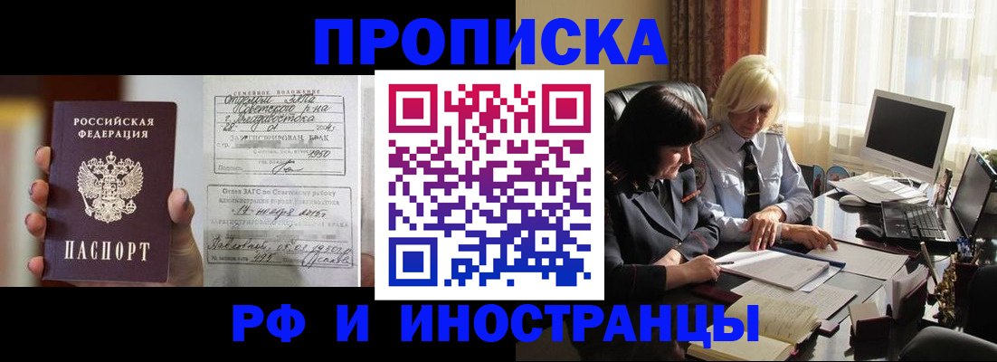прописка для работы в Карабаново