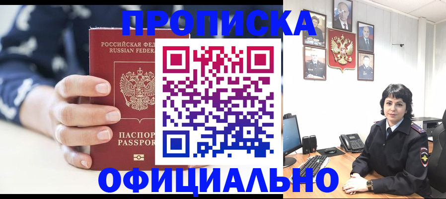 временная прописка в Карабаново